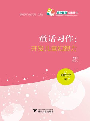 cover image of 童话习作